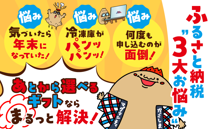 あとからセレクト【ふるさとギフト】90万円　K000-090