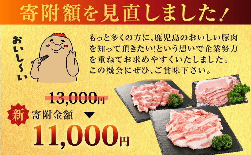 鹿児島県産豚3種類1.5kg(バラ・肩ロース・ロース)　K002-026