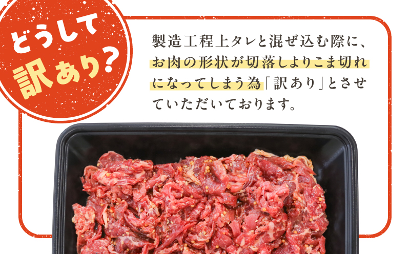 【期間限定】【訳あり】鹿児島県産黒毛和牛 タレ漬け牛こま切れ 600g　K002-053_06