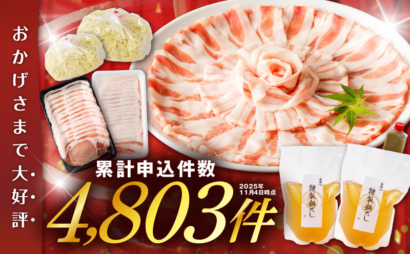 天文館 吾愛人 かごしま六白黒豚しゃぶしゃぶ鍋セット 2～3人前　K014-002