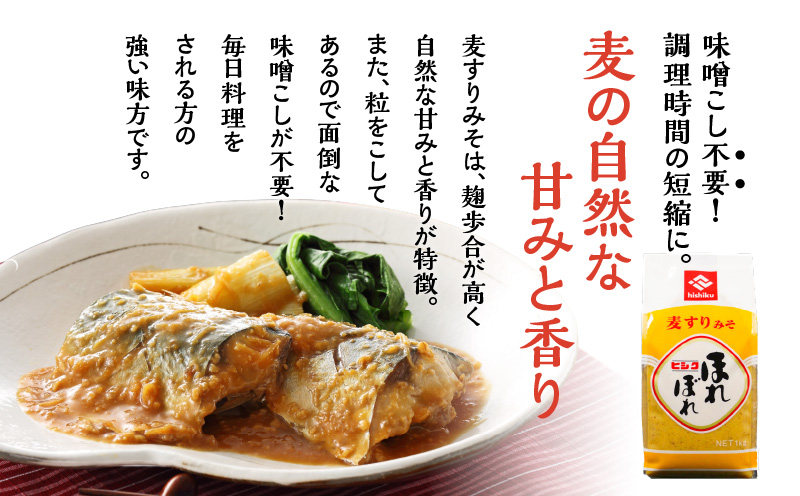 【5営業日以内に発送】ヒシク藤安醸造 麦すりみそ 1kg×3袋　K026-018