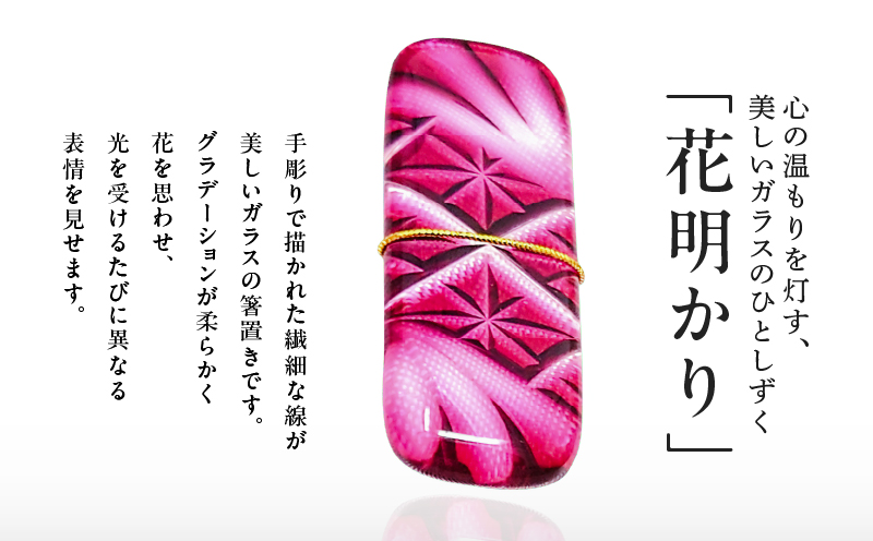 頌峰（しょうほう）作 ：薩摩切子 箸置 「花明かり」金赤・ゴールド （2個入りセット）　K048-004_04