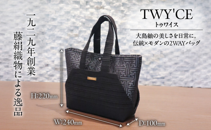 大島紬締め織りコンビバッグ「TWY'CE」ブラック　K054-009_01
