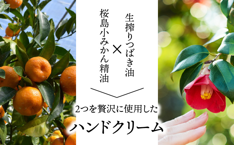 桜島つばきハンドクリーム　3本セット　K062-015