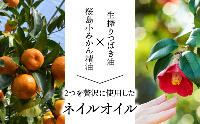 桜島つばきネイルオイル　3本セット　K062-018