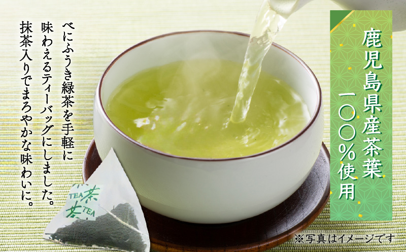 べにふうき緑茶抹茶入（ティーバッグタイプ） 20個×3袋　K111-043_02