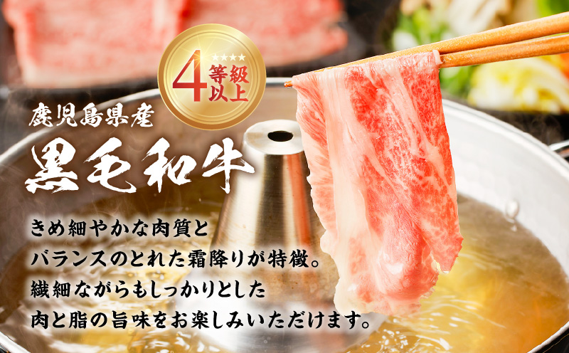 鹿児島県産黒毛和牛 しゃぶしゃぶ・すき焼きギフト　K151-006