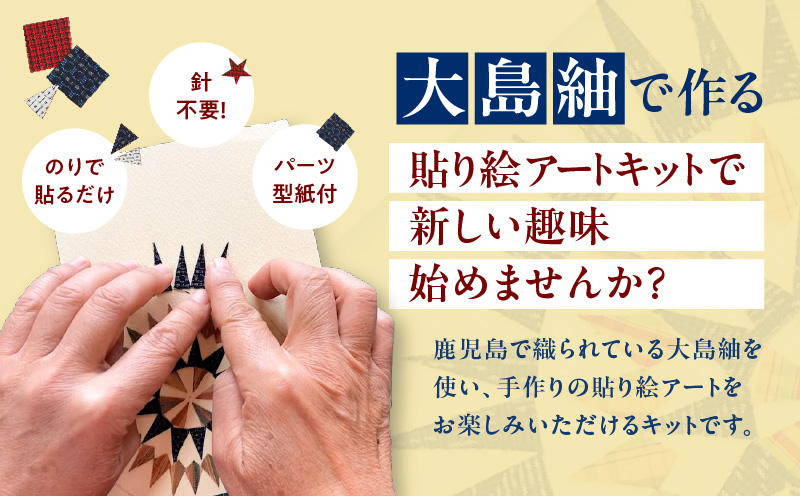 大島紬で作るクリスマスーリース（キット）　K166-001_03