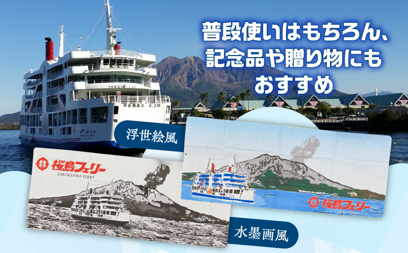 桜島フェリー人気のオリジナル手ぬぐい　K168-003