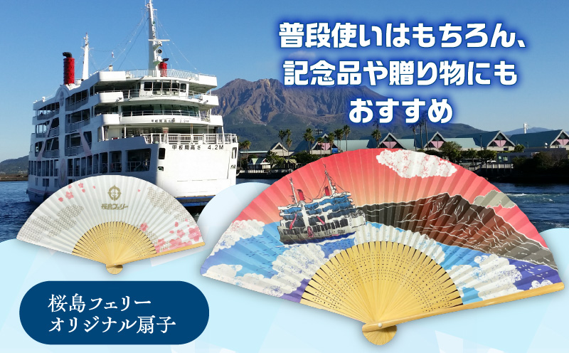 桜島フェリー人気のオリジナル扇子　K168-005
