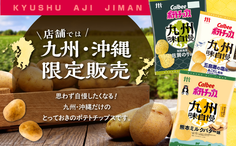 カルビーポテトチップス九州味自慢 有明海産佐賀のり味 12袋　K194-003_02