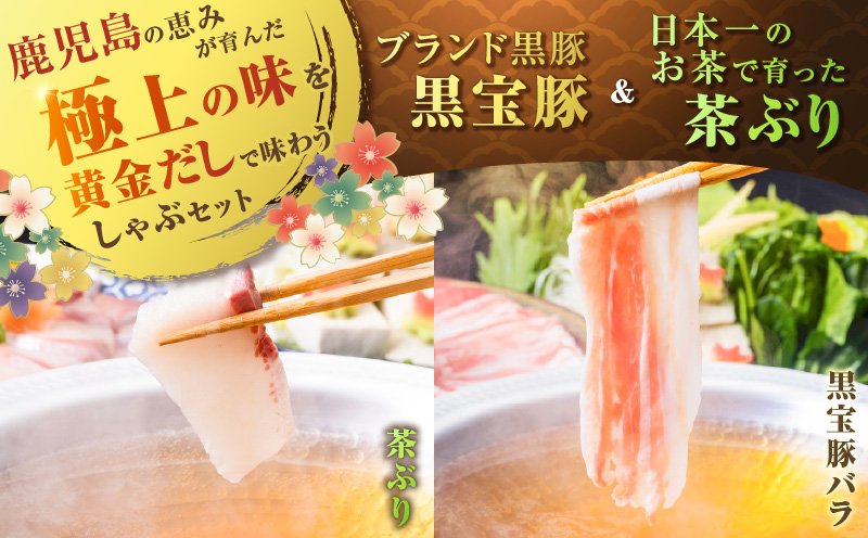 『黒宝豚＆茶ぶり切り身』どん薩摩の黄金だししゃぶしゃぶセット（4人前）　K227-005_01