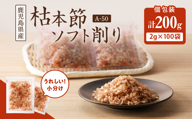 【7営業日以内に発送】マルモ 枯本節ソフト削り（A-50）　K233-015