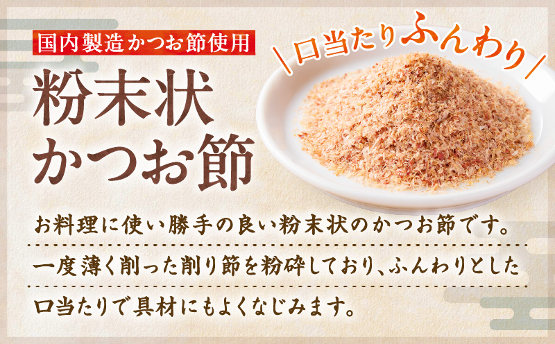 【7営業日以内に発送】かつお節の粉 薩摩の味かつお粉 40g 10個セット　K233-020