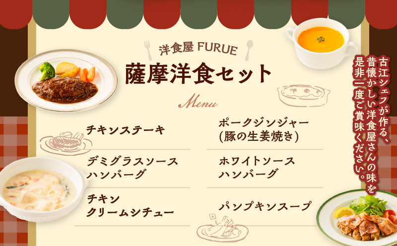 【5営業日以内に発送】薩摩洋食セット　K256-001