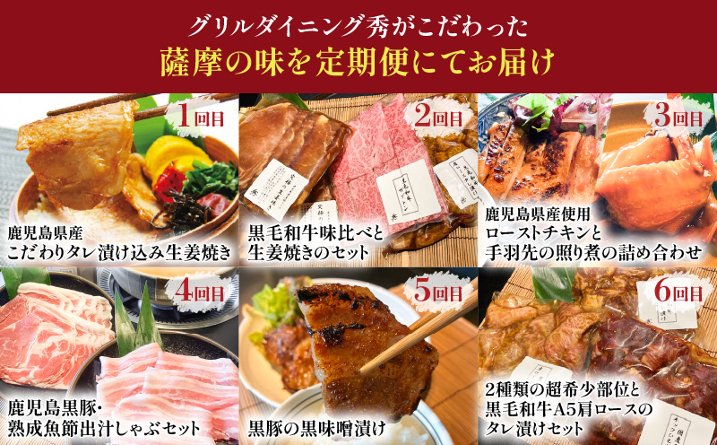 【全6回】グリルダイニング秀 定期便　K265-T04