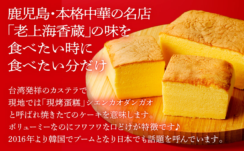 【14営業日以内に発送】老上海香蔵 台湾カステラ 1ホール　K284-012