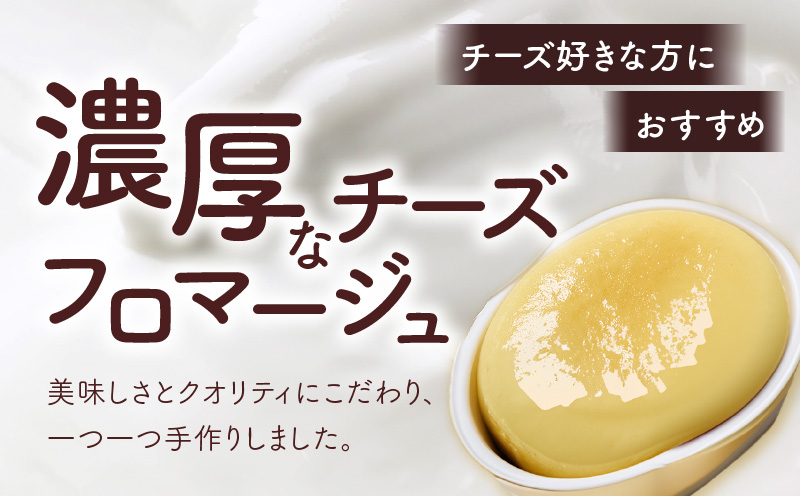 【5営業日以内に発送】チーズフロマージュ 5個入り　K300-002_01