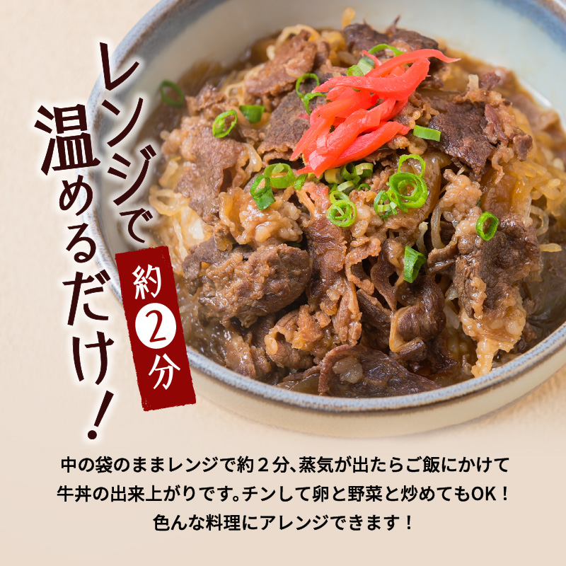 黒毛姫牛　牛丼の素（レンジ対応）　K328-014