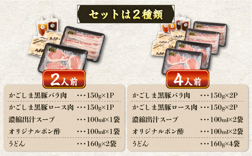 【5営業日以内に発送】かごしま黒豚しゃぶしゃぶセット2人前　K329-001_01