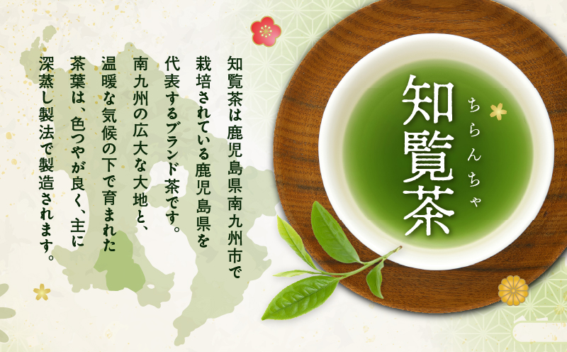 かごしま知覧茶 （100g×5袋）　K346-001_03