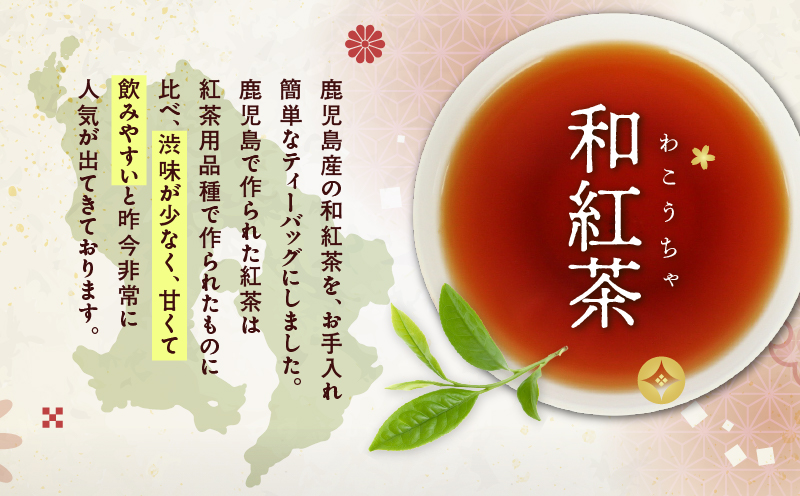 和紅茶ティーバッグ 15個入り（12袋セット）　K346-006_06