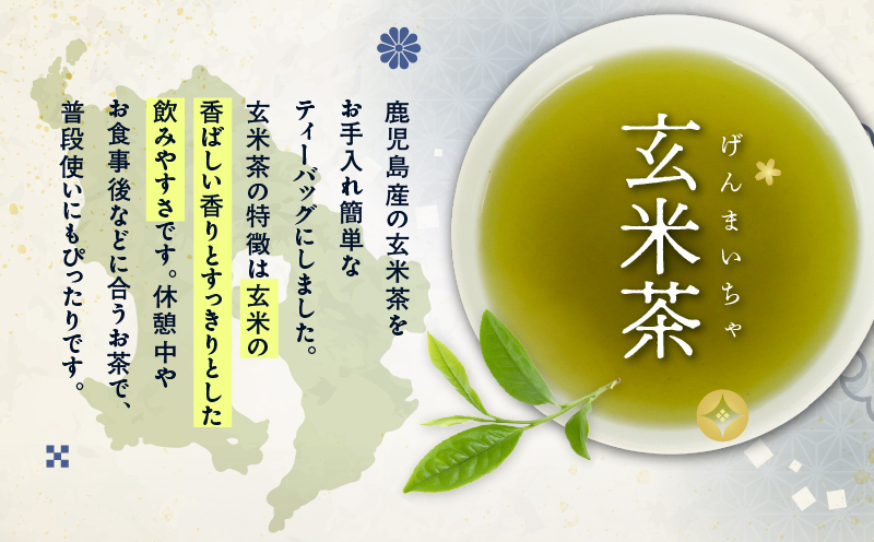 玄米茶ティーバッグ 15個入り（7袋セット）　K346-008_04