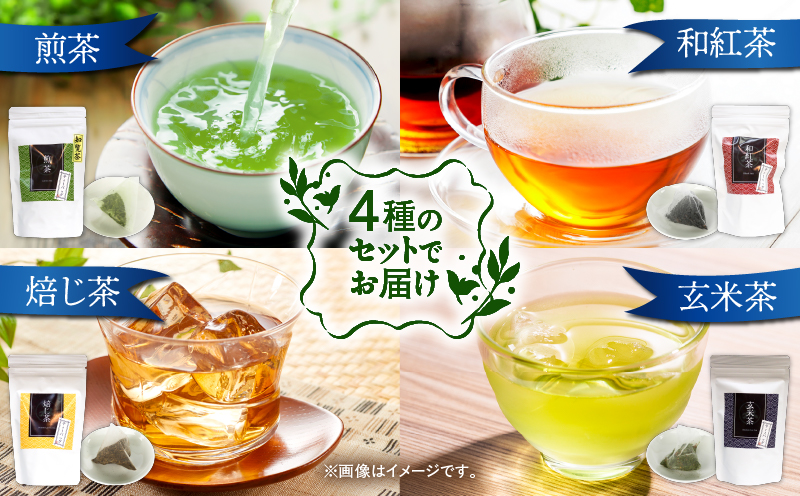 4種のティーバッグセット（4袋セット）　K346-010_01