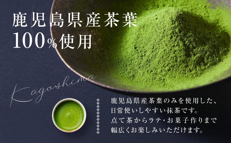 鹿児島県産 抹茶 1袋　K346-011_01