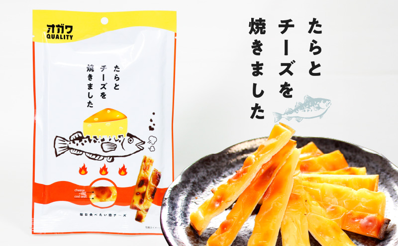 たらとチーズを焼きました 10袋　K347-005
