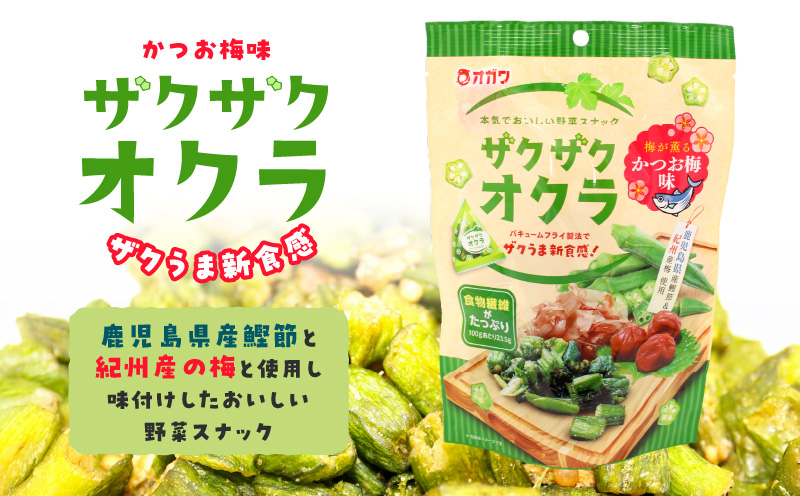 ザクザクオクラ（かつお梅味） 6袋　K347-006_01