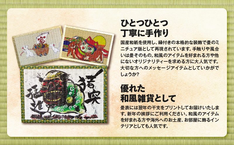 現代の名工カンパニー特製！畳はがき（はがき3枚セット）　K348-011