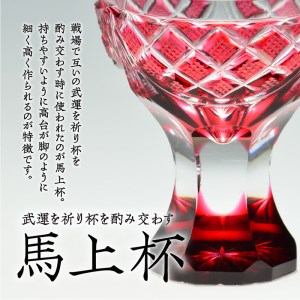 島津薩摩切子　馬上杯 黄　K010-010_1