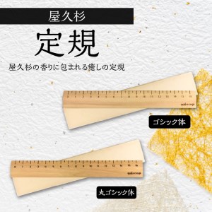 屋久杉　定規　B 丸ゴシック体　K042-012_2