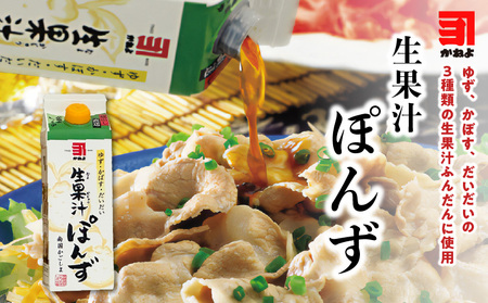 【5営業日以内に発送】「かねよみそしょうゆ」南国かごしまの蔵元直送 ゆず・かぼす・だいだいをブレンド＜生果汁ぽんず＞6本セット　K058-010_02