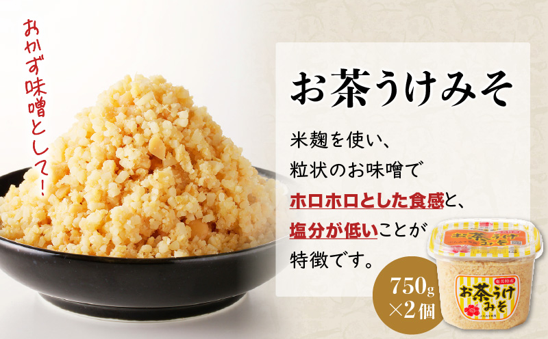 【5営業日以内に発送】「かねよみそしょうゆ」創業明治45年蔵元直送　お茶うけみそ750g×2　K058-017