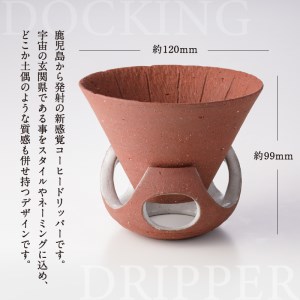DOCKING DRIPPER(ホルダー.ドリッパー)　②茶　K140-001_02