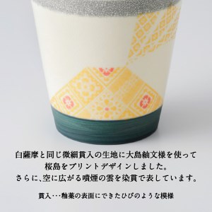 白紬もん桜島デザインカップL　①金　K140-008_01