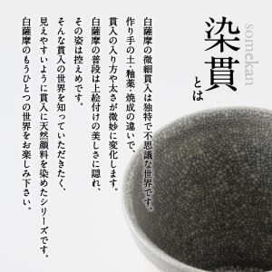 白紬もん桜島デザインカップL　2個セット　③金と黒セット　K140-009_03