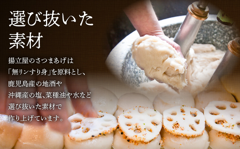 【5営業日以内に発送】揚立屋さつまあげ ふるさと便 RU　K197-003