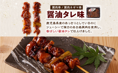 【お手軽】 鹿児島県産 本格焼き鳥 4種 計20本セット（調理済）　K219-001_01