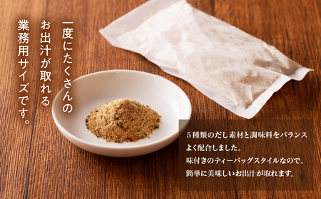 【7営業日以内に発送】業務用だしパック50g×20P　10袋セット　K233-006_02