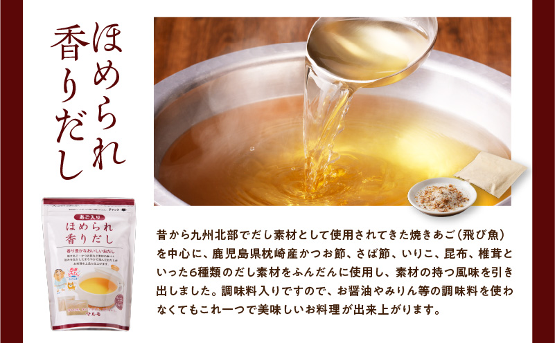 【7営業日以内に発送】マルモのこだわりだしパックセット　K233-010