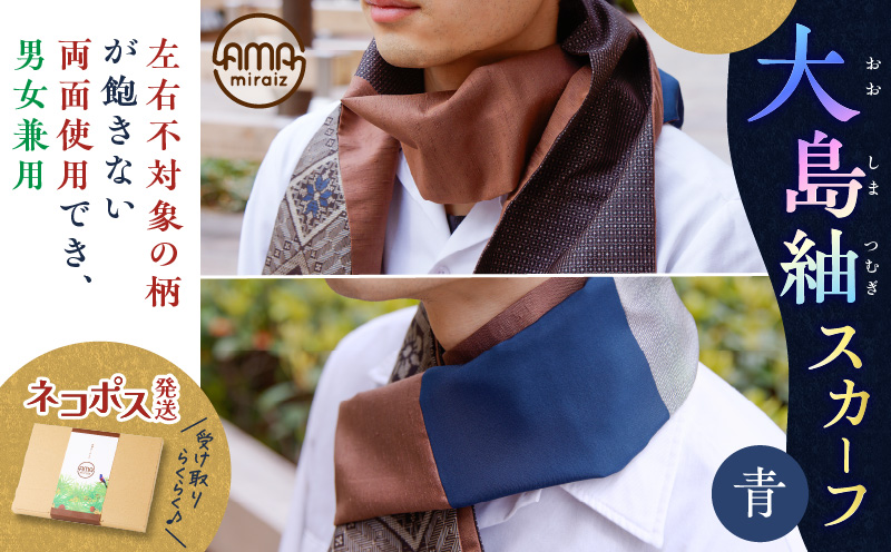 【5営業日以内に発送】大島紬スカーフ（青）　K275-003_02