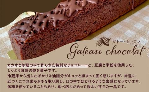 【洋菓子】ガトー・ショコラ　K119-003