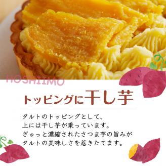 さつま芋タルト　K185-002