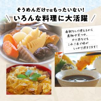 「かねよ みそ しょうゆ」南国かごしまのめんつゆ・おかず味噌　K058-003