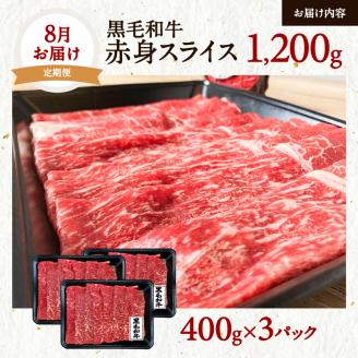 【全３回】黒毛和牛薄切りスライス3.6kg　K098-T01