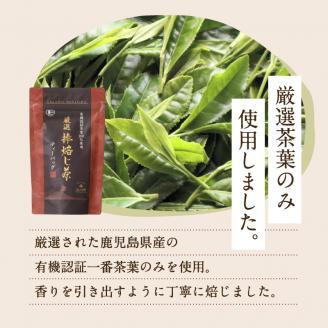 【5営業日以内に発送】有機JASオーガニックほうじ茶80パック　K111-010