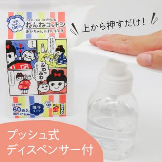 ねんねコットン & ボトル & ポーチセット～あかちゃんのおしりふき～　K172-008